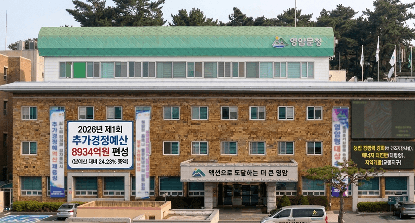 2026년 영암군 추가경정예산안 제출